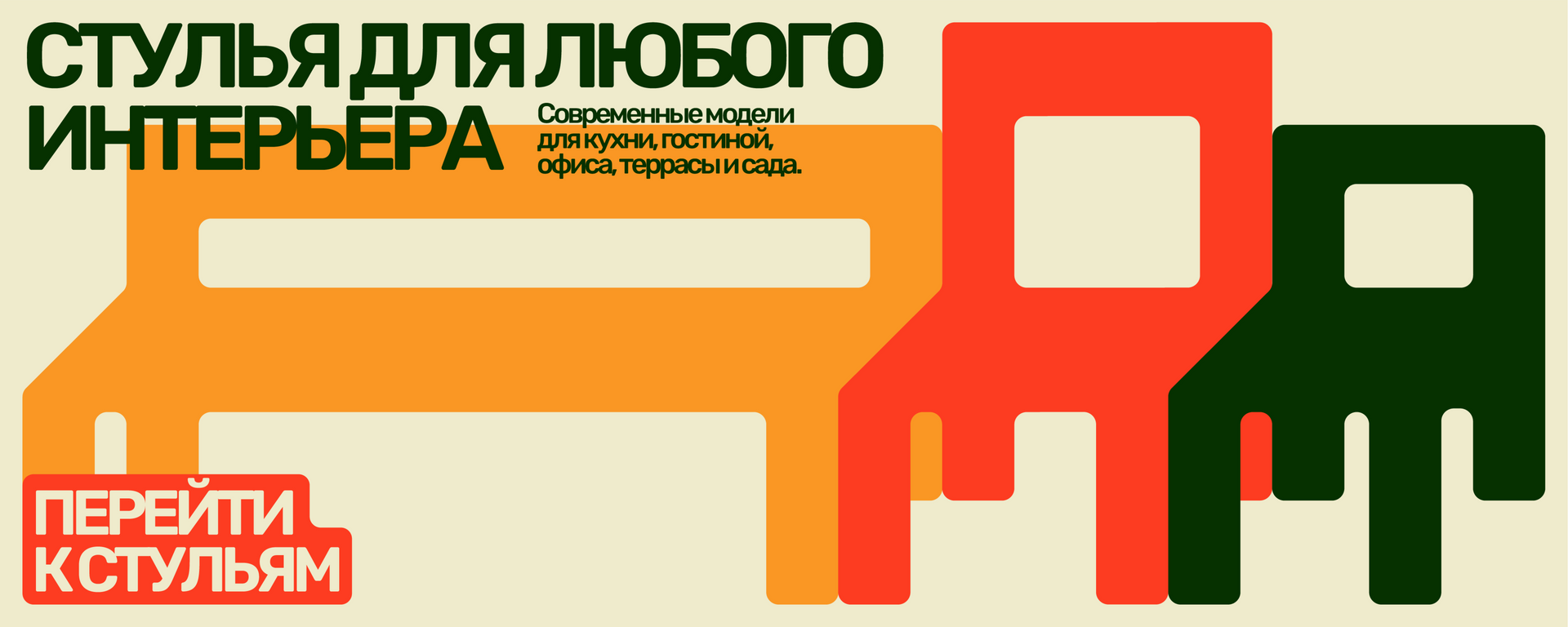 Стулья для дома и офиса в Молдове