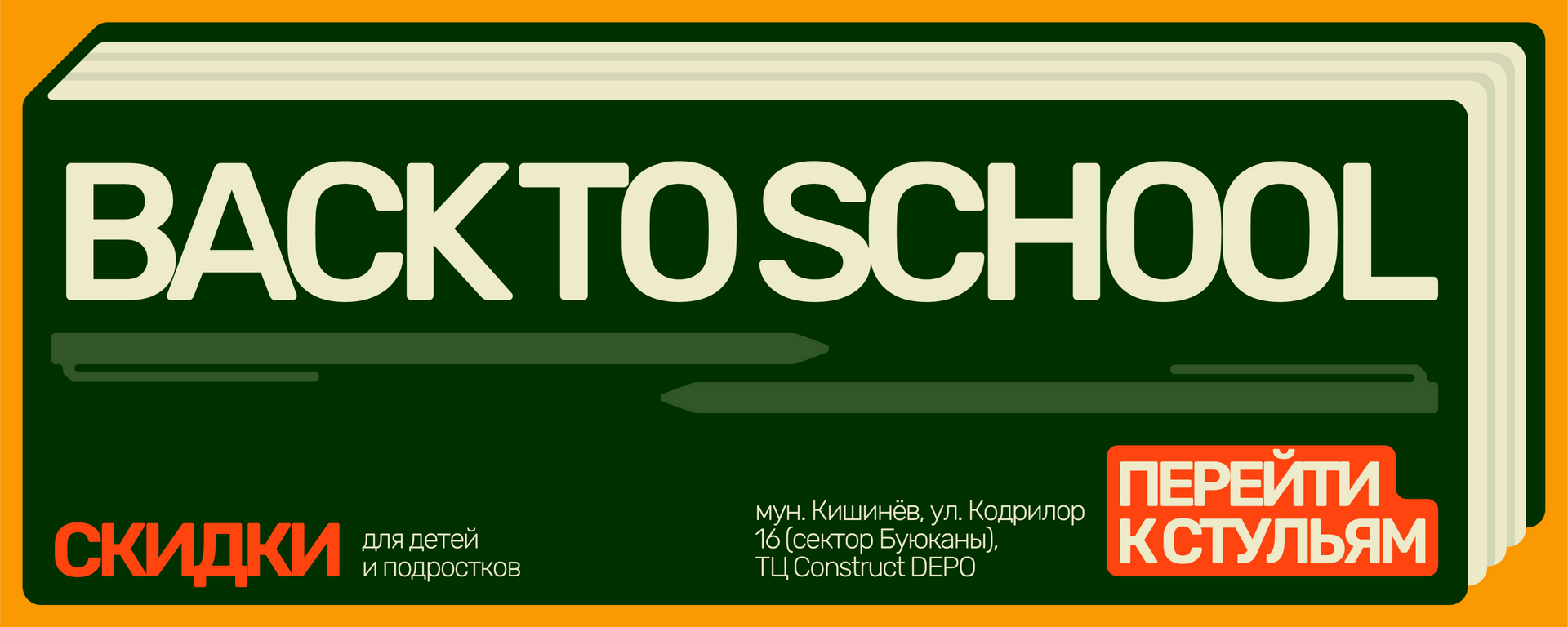 стулья для школьника, детей